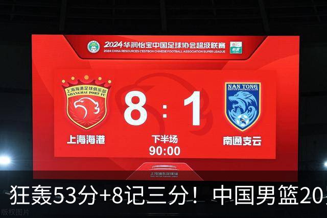 狂轰53分+8记三分！中国男篮20岁2米前锋崛起：崔永熙替身大闪耀